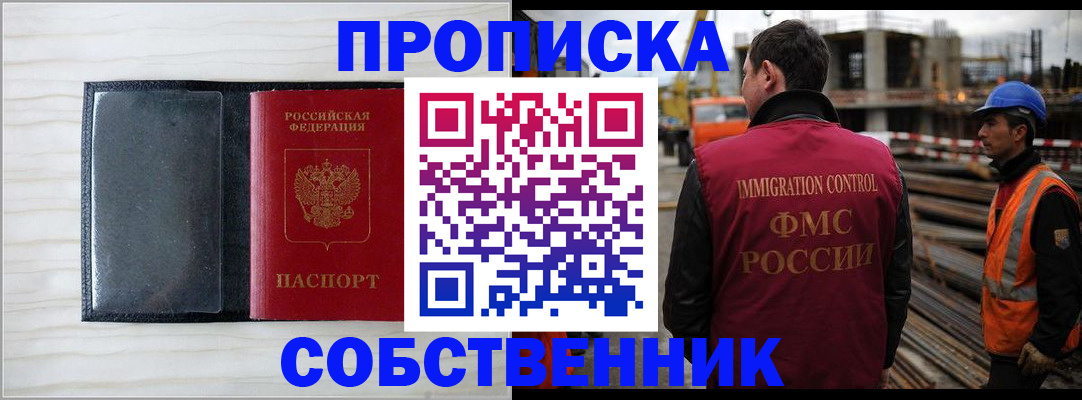 прописка для школы в Каспийске