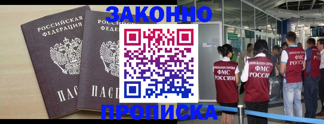 купить прописку в Каспийске